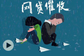 骚扰催收怎么办？教你有效应对不良催收行为